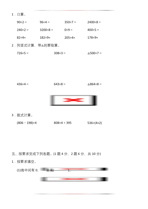 人教版三年级数学下册单元测试题及答案全册-人教版三年级上册数学试卷.docx