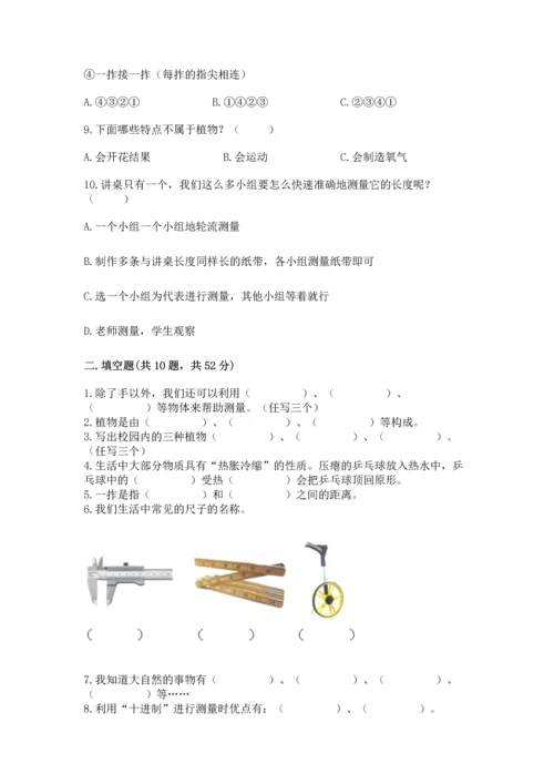 教科版一年级上册科学期末测试卷及答案（全优）.docx