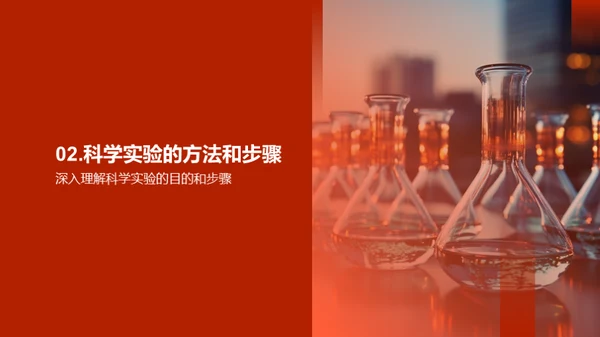 探究科学奥秘