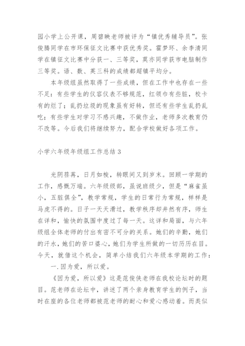 小学六年级年级组工作总结_4.docx