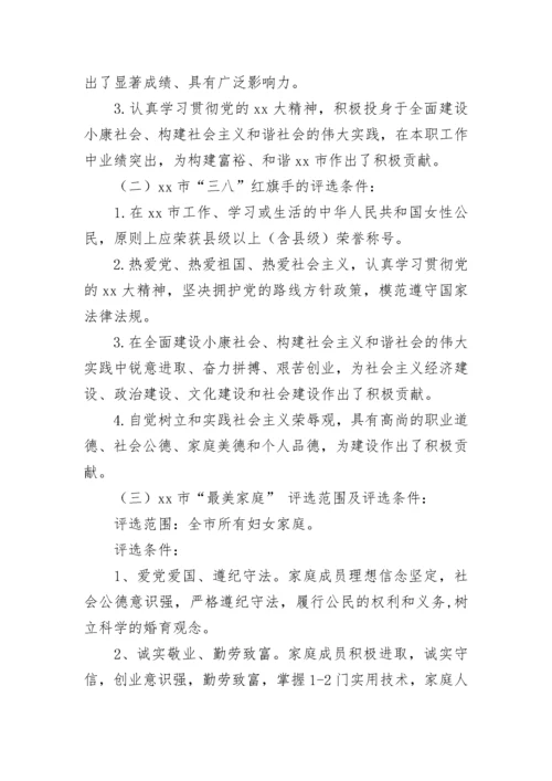 三八妇女节表彰大会方案.docx