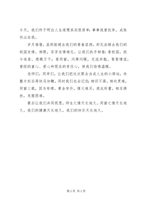 初中同学聚会发言稿.docx