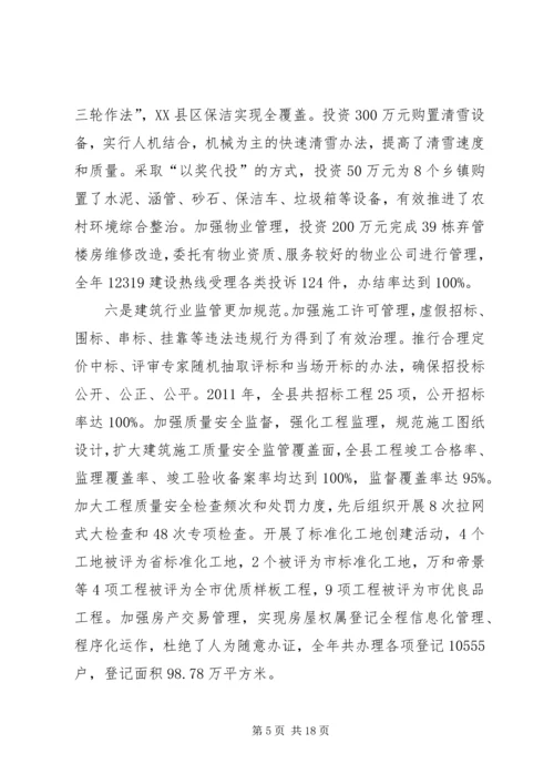 副县长在全县住房和城乡建设工作会议上的讲话_1.docx