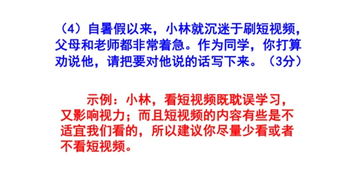 八上语文综合性学习《我们的互联网时代》梯度训练3 课件