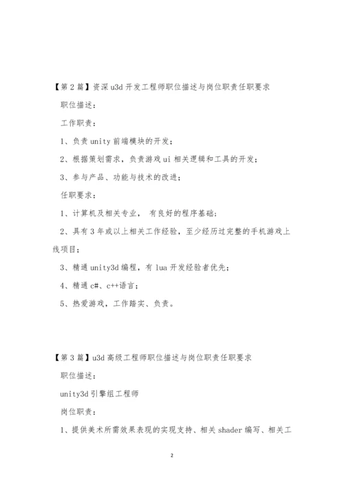 u3d工程师岗位职责12篇.docx