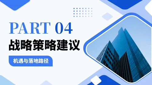蓝色几何简约风行业市场分析报告PPT模板
