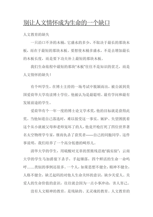 别让人文情怀成为生命的一个缺口