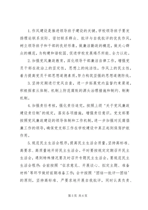 领导班子建设实施方案 (4).docx