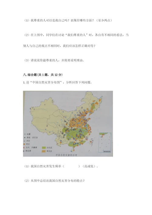 部编版六年级下册道德与法治期末测试卷附完整答案（历年真题）.docx