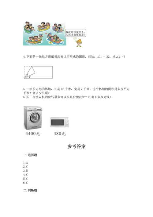 人教版小学数学四年级上册期末测试卷（精选题）.docx