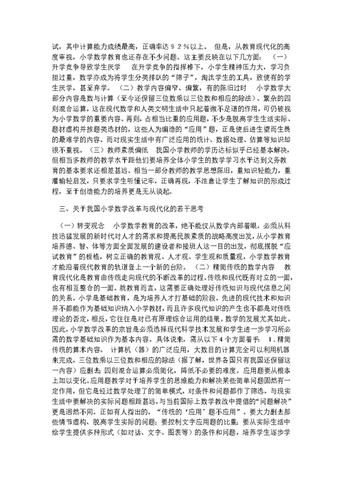 结合当前的形势谈谈你对我国小学数学教育的看法(共4页)
