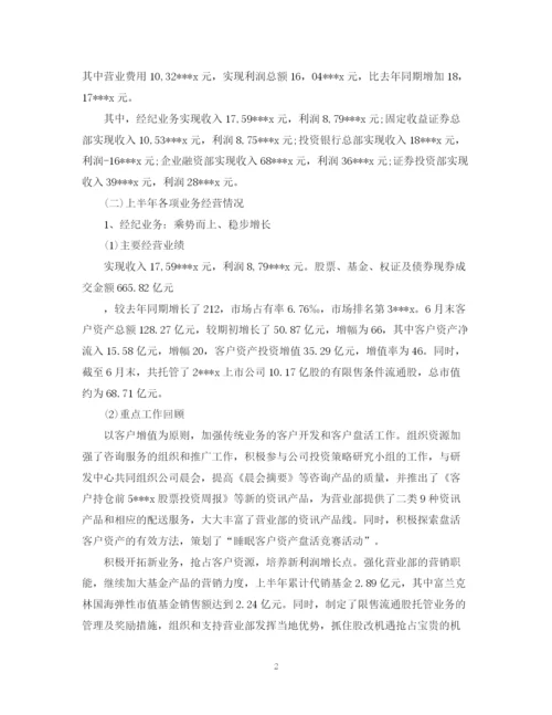 精编之证券公司营销上半年工作总结范文.docx