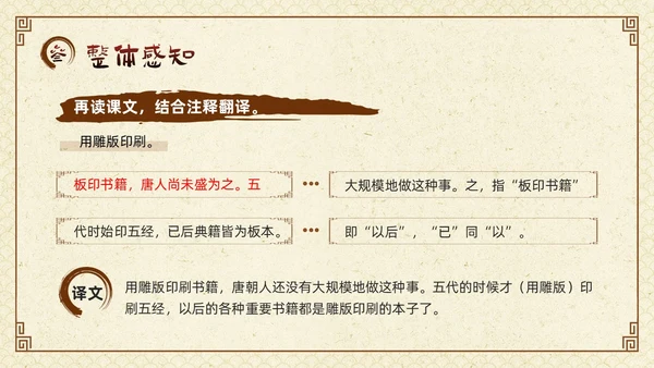 棕色古风七年级语文下册活板PPT模板宣传四大发明PPT动态PPT语文课件