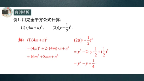 14.2.2完全平方公式  课件（共28张PPT）