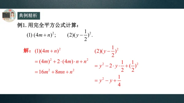 14.2.2完全平方公式  课件（共28张PPT）