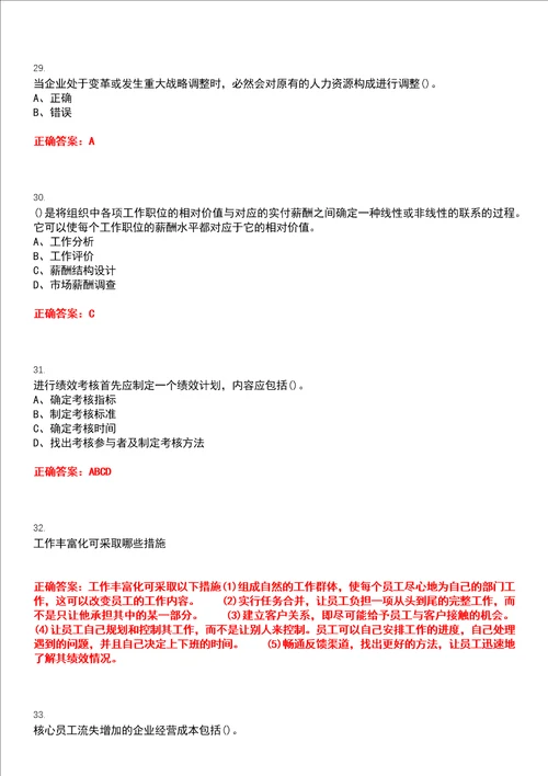 重庆大学22春“工商管理人力资源管理作业考核题库高频考点版参考答案试题号5