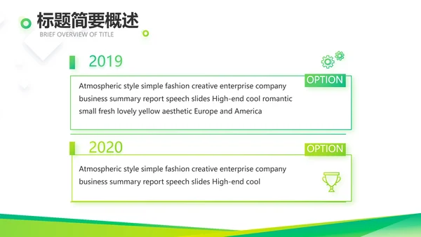 绿色大气企业公司宣传简介介绍动态PPT模板