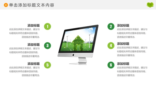 绿色环保低碳风车环保城市建设公益PPT