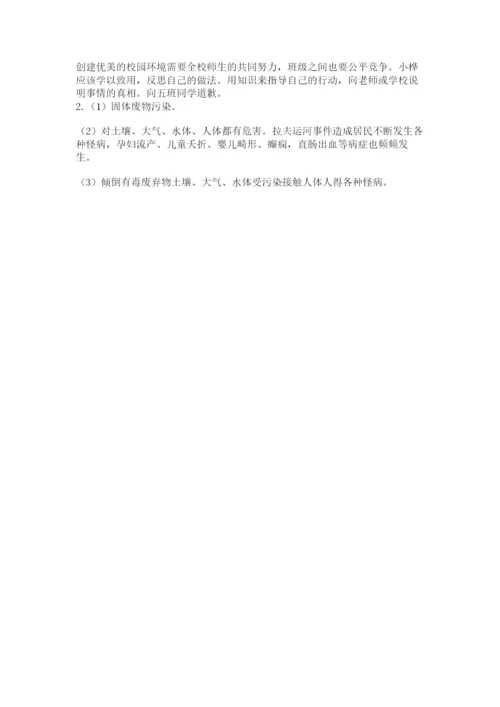 部编版六年级下册道德与法治期末测试卷附参考答案【综合卷】.docx