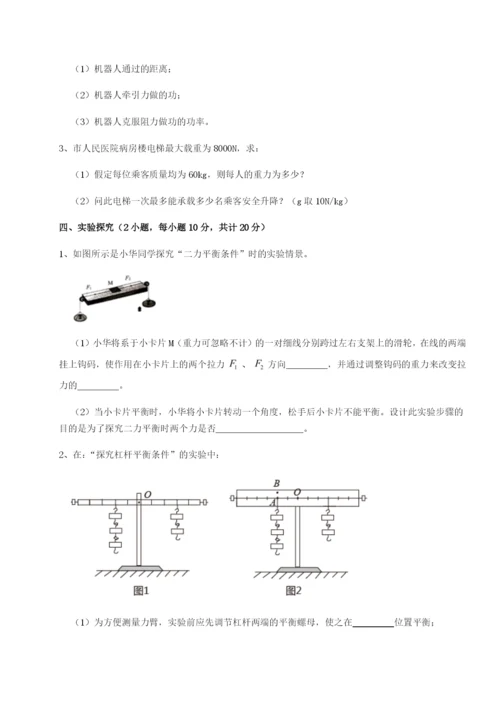 强化训练广东广州市第七中学物理八年级下册期末考试专项测评B卷（附答案详解）.docx