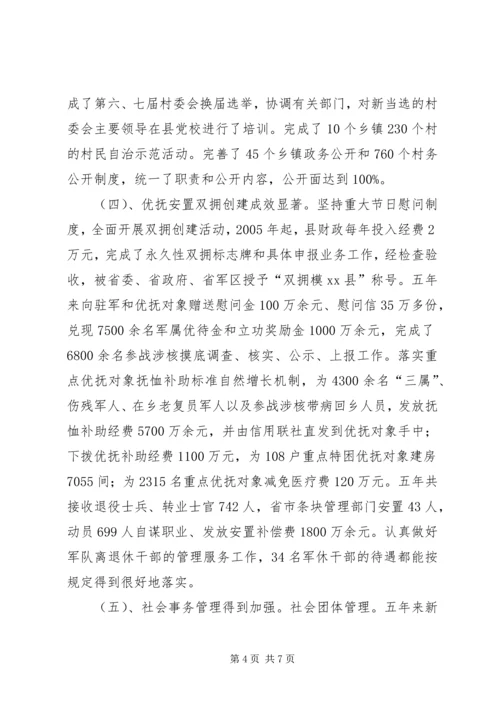 民政局第“十一五”规划工作总结.docx