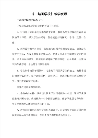 一起画学校教学反思