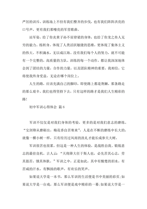 初中军训心得体会集锦六篇（二）.docx