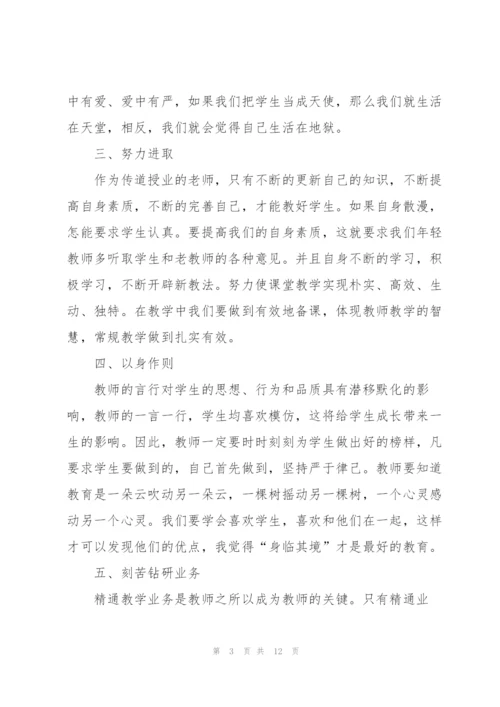 教师师德师风学习心得体会.docx