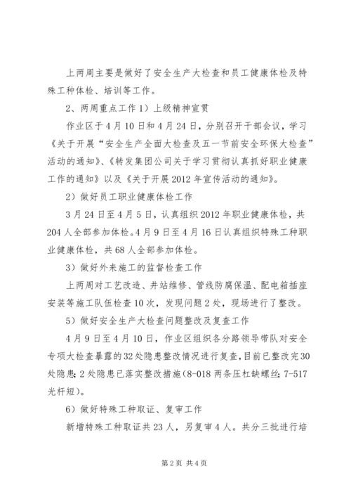 安全汇报材料1617周.docx