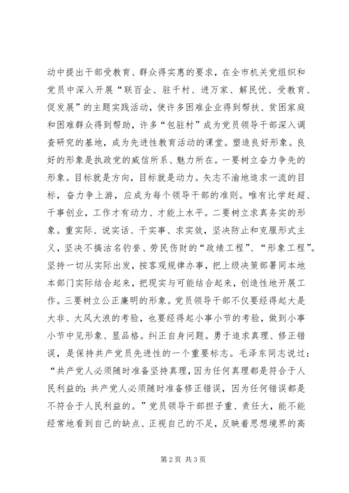 让党放心　让群众满意 (3).docx