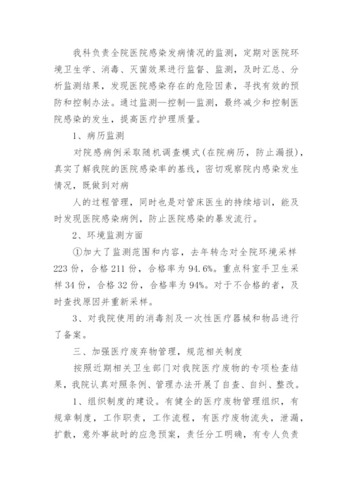 医院感染工作自查报告_1.docx