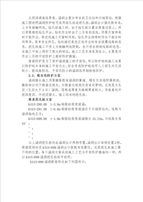 涵洞接长挖孔桩施工方案