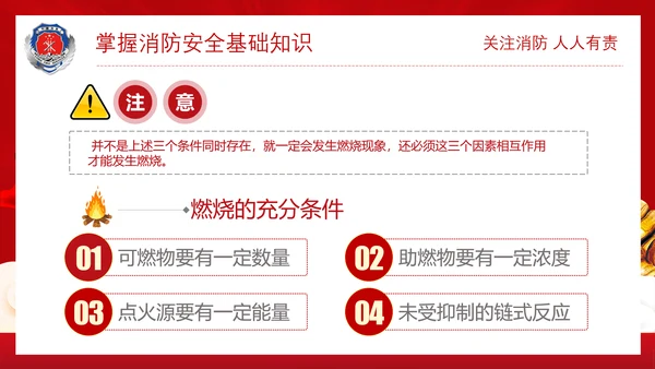 政府部门消防安全培训PPT模板