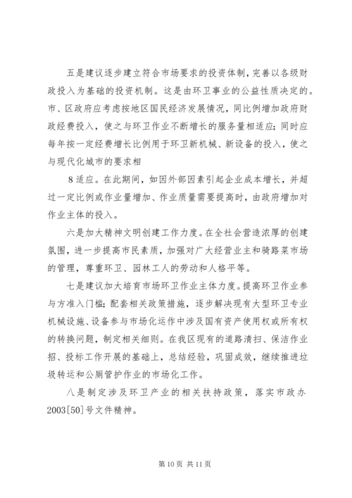 县经济体制改革工作调研情况报告 (2).docx