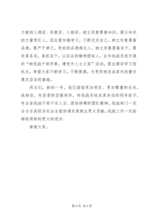 县委书记在全县统战工作会议上的讲话 (5).docx