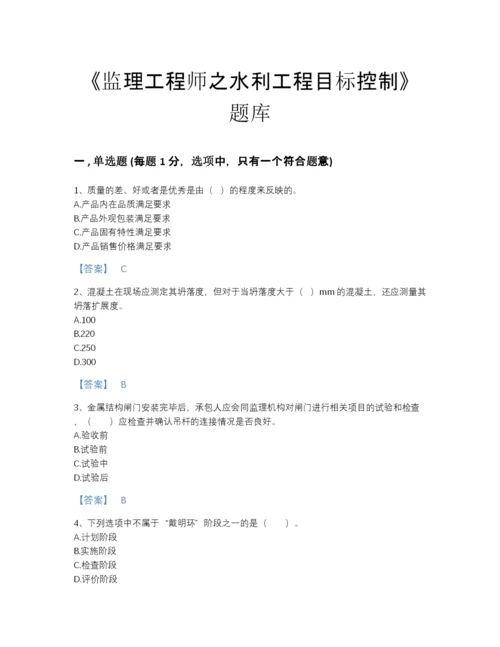 2022年江苏省监理工程师之水利工程目标控制高分预测提分题库（夺冠系列）.docx