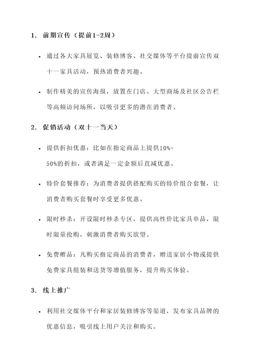 双十一家具营销活动方案