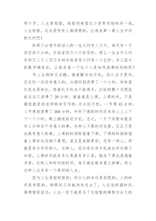 追求人生价值议论文.docx