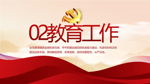 纪检监察党风廉政教育工作计划PPT