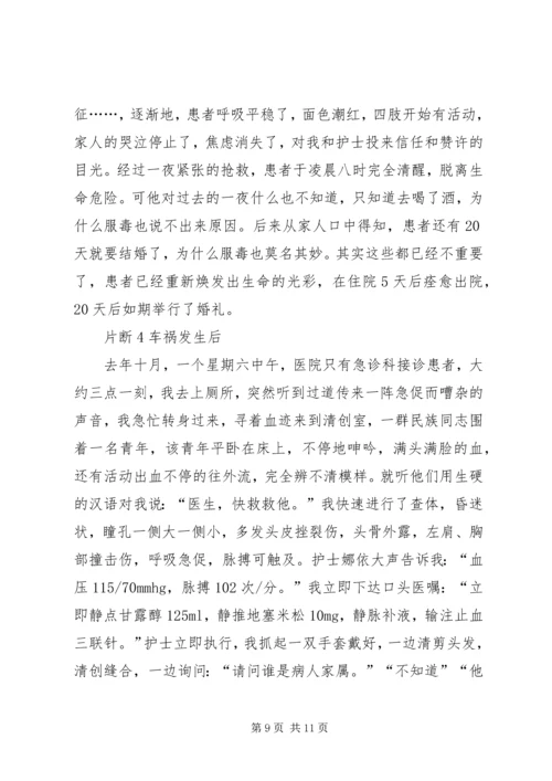 医院救死扶伤先进事迹演讲稿.docx