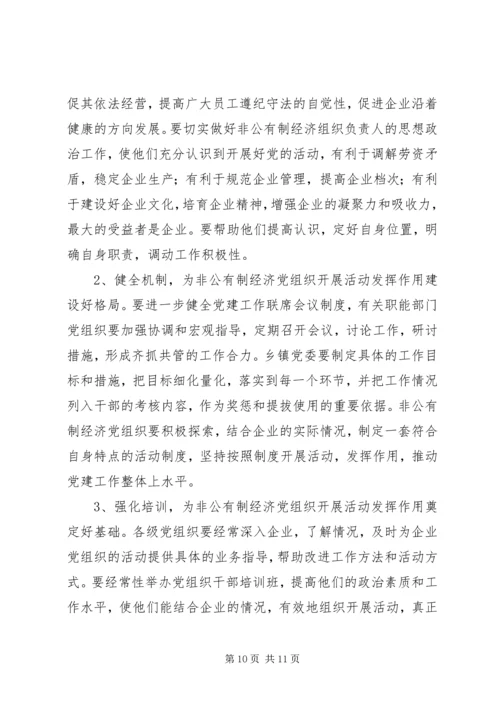 保稳定促发展提供坚强的组织保证.docx