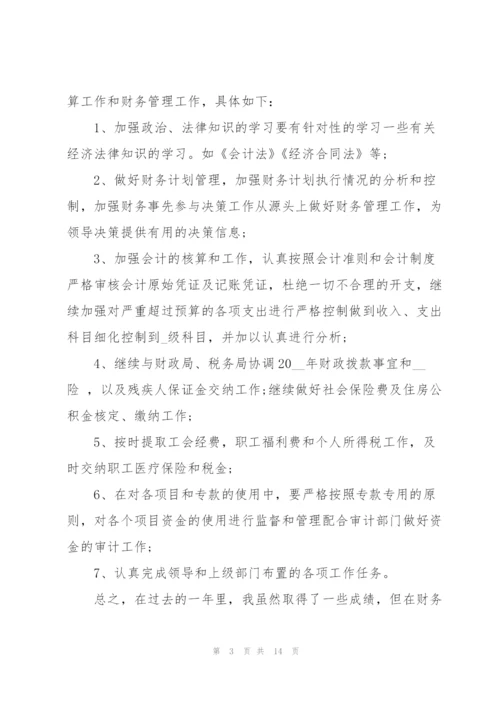 企业财务年度工作总结报告5篇.docx