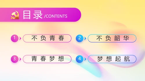炫彩青春五四青年节共青团动态PPT