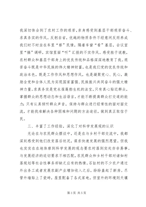 机关干部三进三同党性分析报告 (4).docx