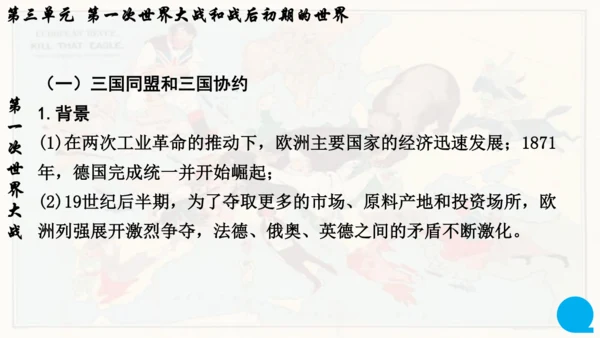 第三单元复习 第一次世界大战和战后初期的世界 课件