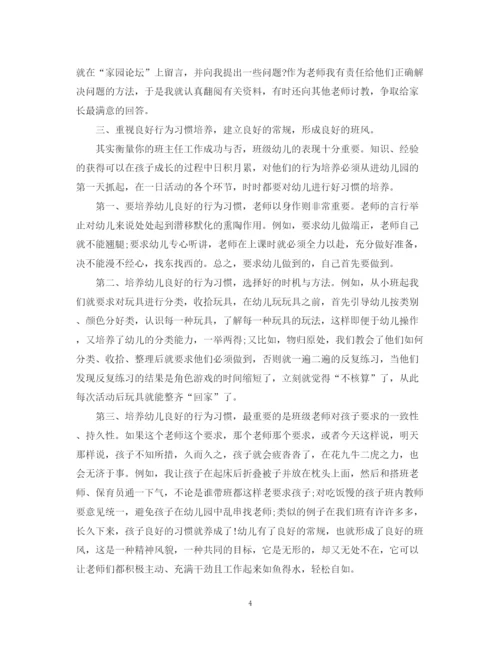 精编之幼儿园老师工作总结范文.docx