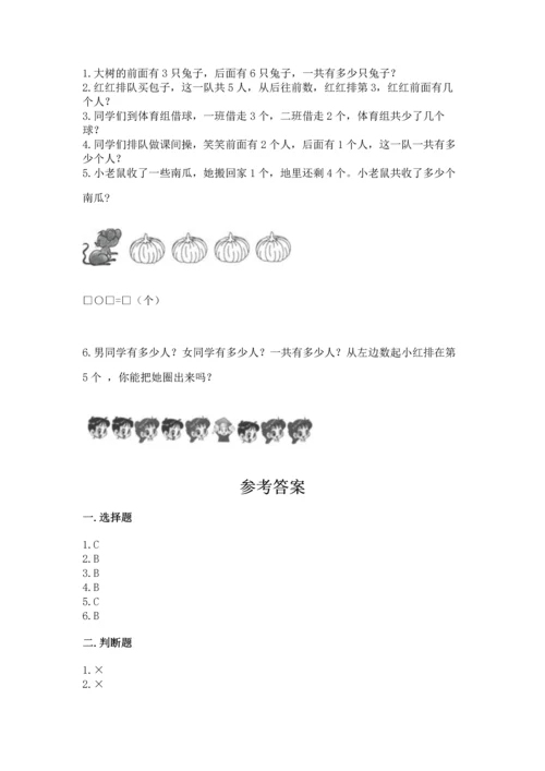 人教版一年级上册数学期中测试卷含答案（最新）.docx