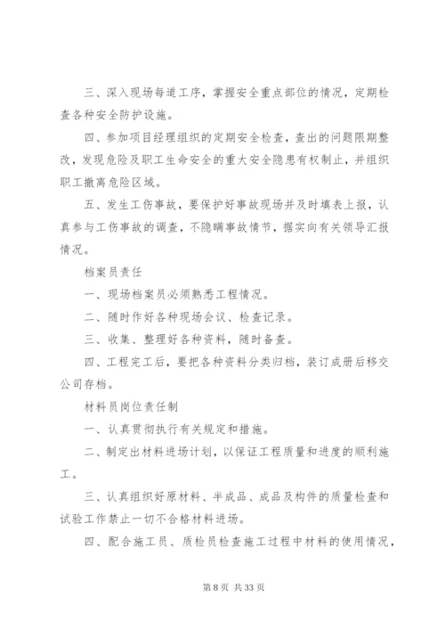 建筑公司规章管理制度.docx