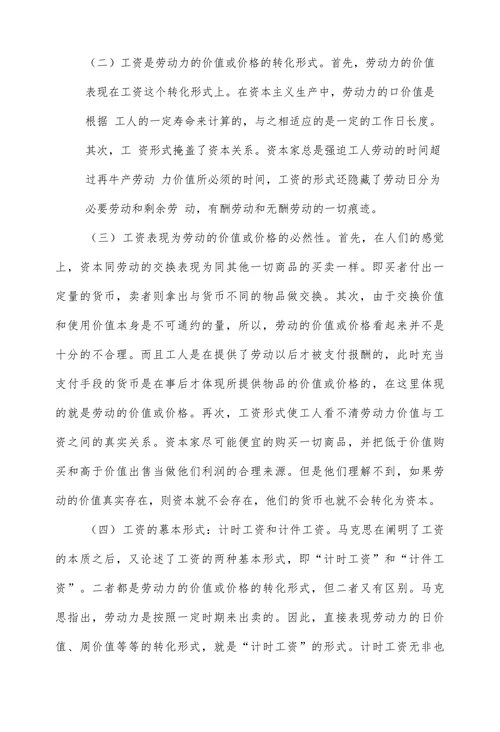 马克思工资理论及其现实意义