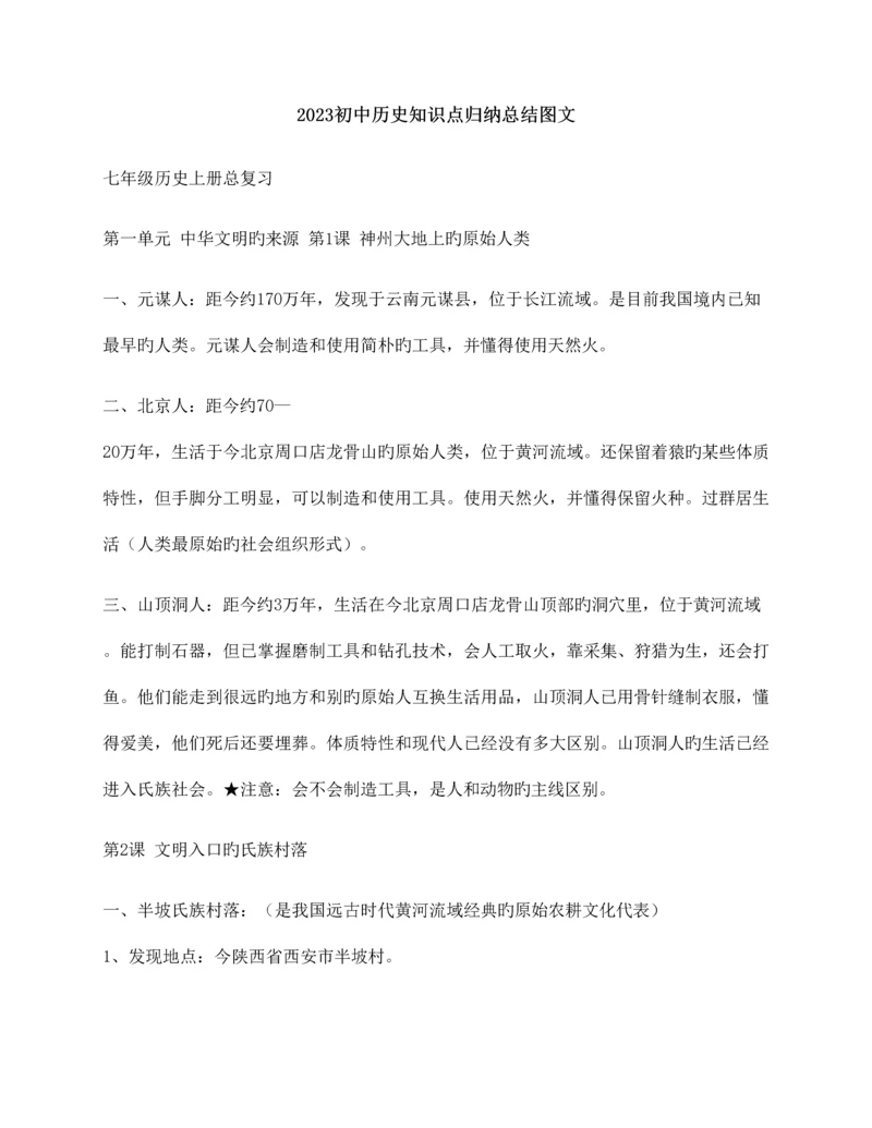 2023年初中历史知识点归纳总结.docx
